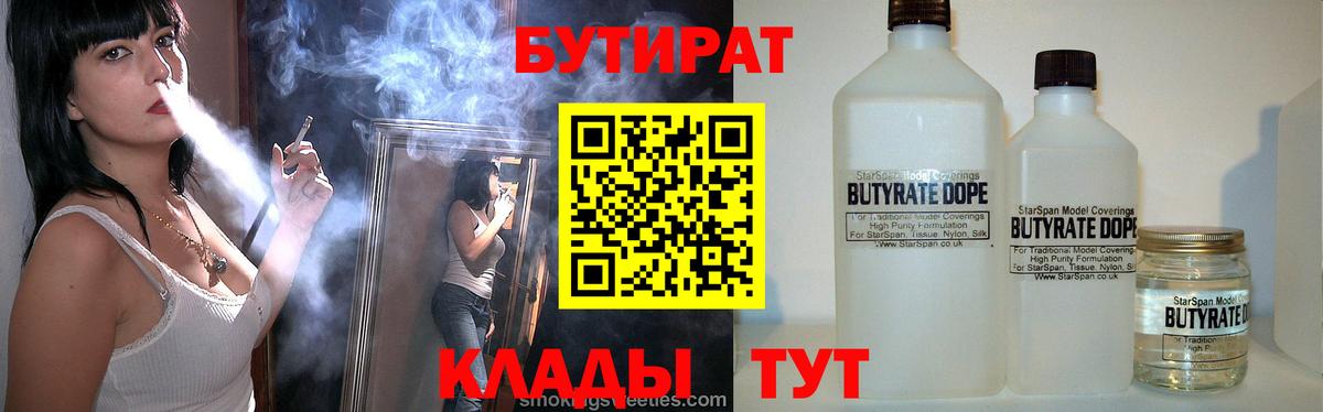 Геленджик  БУТИРАТ Butirat  Бутират  Вход с VPN 