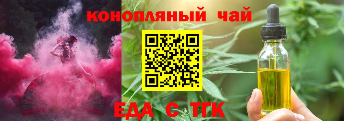 Печенье с ТГК марихуана  Вход с VPN  Геленджик 