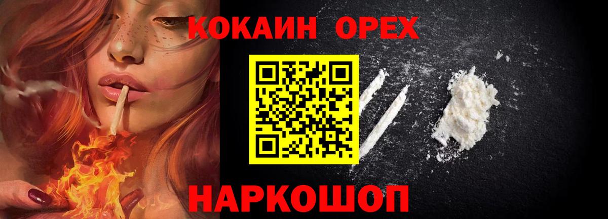 Геленджик  КОКАИН Fish Scale  Кокаин  Вход с VPN  COCAIN VHQ 
