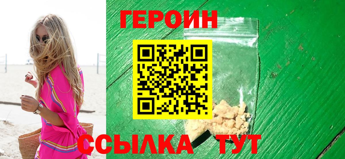 ГЕРОИН герыч Геленджик