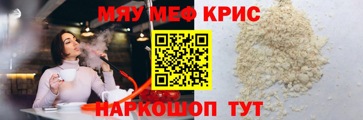 Меф мука Геленджик