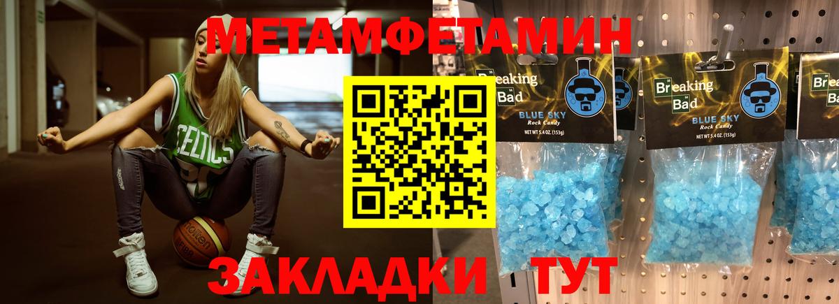 Метамфетамин кристалл Геленджик