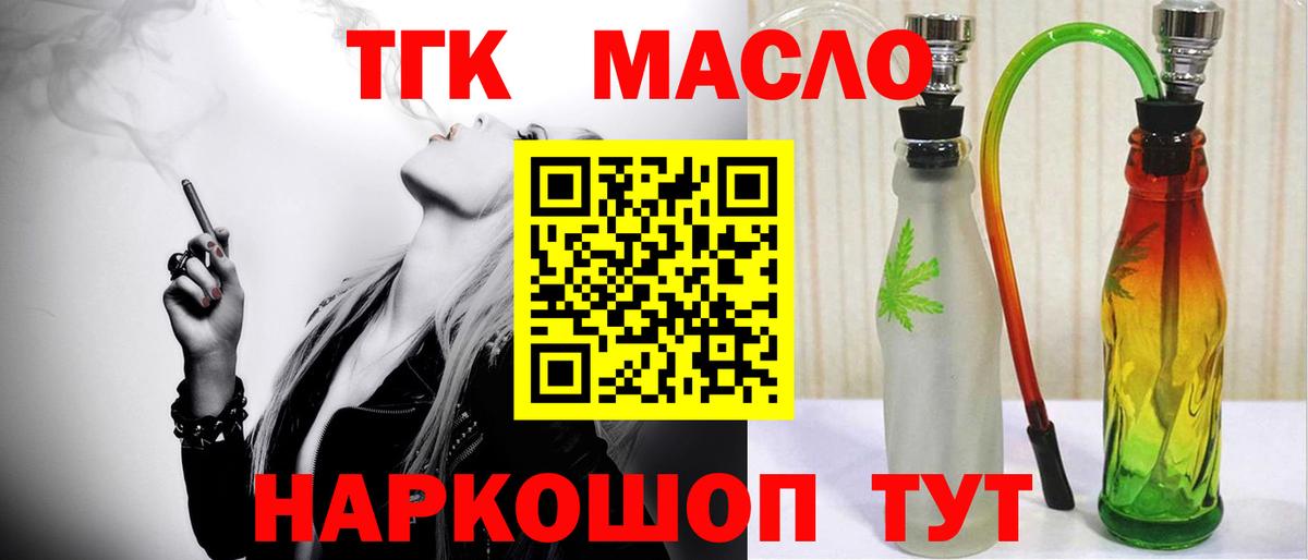 Геленджик  ТГК гашишное масло  Вход с VPN 